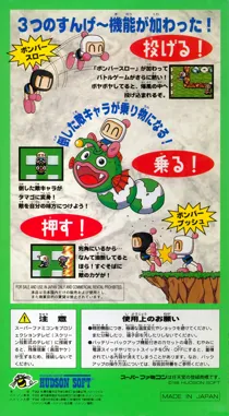 Super Bomber Man 4 (Japan) box cover back